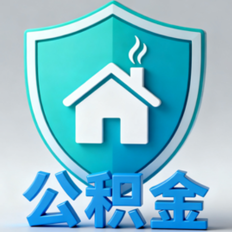 通辽《关于进一步扩大提取住房公积金直付房租业务试点范围的通知》政策解读