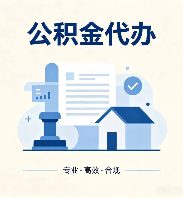 通辽公积金代办：担心个人信息泄露？这几个问题想清楚